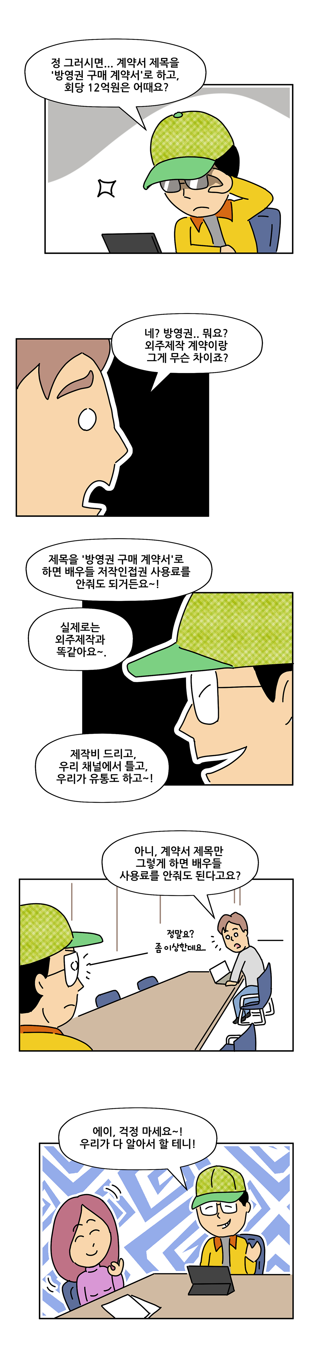 저작권웹툰92